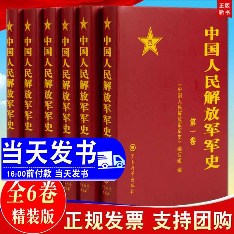 精装版 解放战争史平津淮海渡江战役星火燎原党史红色革命精神书籍