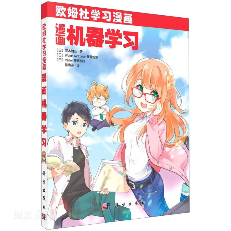 漫画机器学习