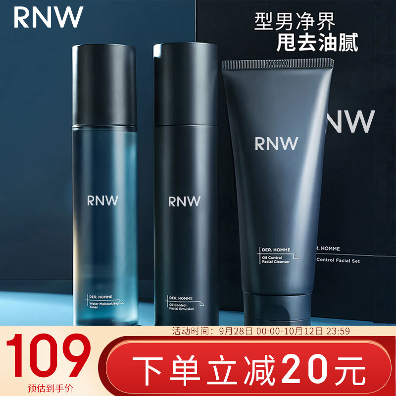 如薇（RNW）男士净爽控油水乳护肤品礼盒(爽肤水+乳液+洗面奶）补水保湿清洁高性价比高么？
