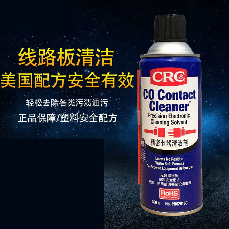 7cf精密电器清洗剂精密电器清洁剂电子线路板电脑主板pcb快干清洗 crc