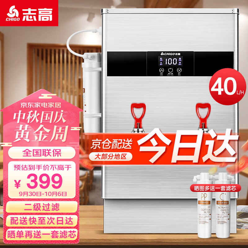志高（CHIGO）开水器商用全自动电热水机开水桶数显数控开水机办公室学校饮水机不锈钢工厂烧水炉 SXA-Y-40GL使用感如何?