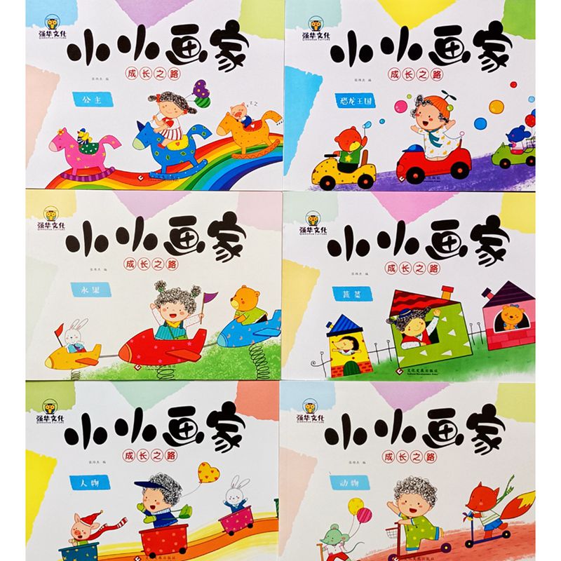 小小画家儿童绘画涂色本水果蔬菜动物恐龙幼儿园初学者简笔画起步