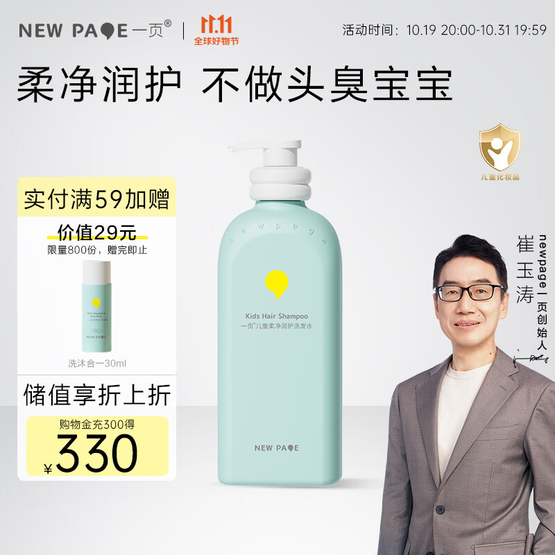 newpage一页儿童柔净润护洗发水3-15岁宝宝顺滑洗头膏男女童专用500ml高性价比高么？