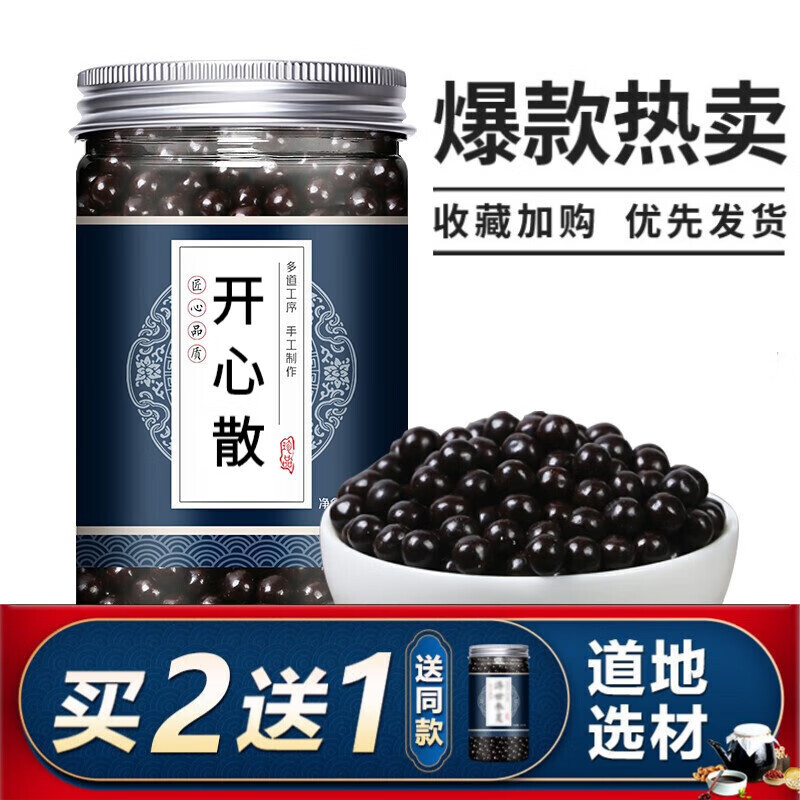 开心散 健忘 【千金要方】开心散丸 传统工艺 睿德堂 1罐装