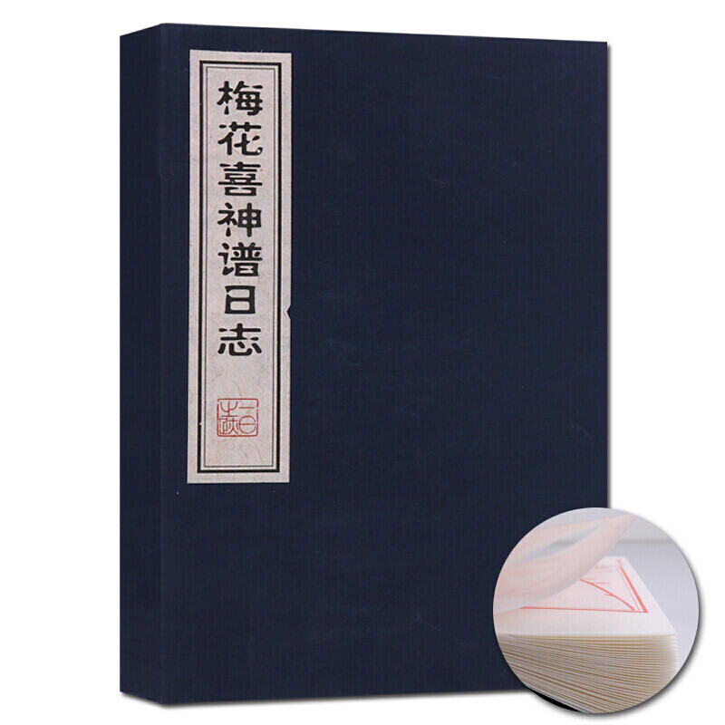 线装书 梅花喜神谱日志 日记本书 梅花木刻画谱 广陵书社【预售】