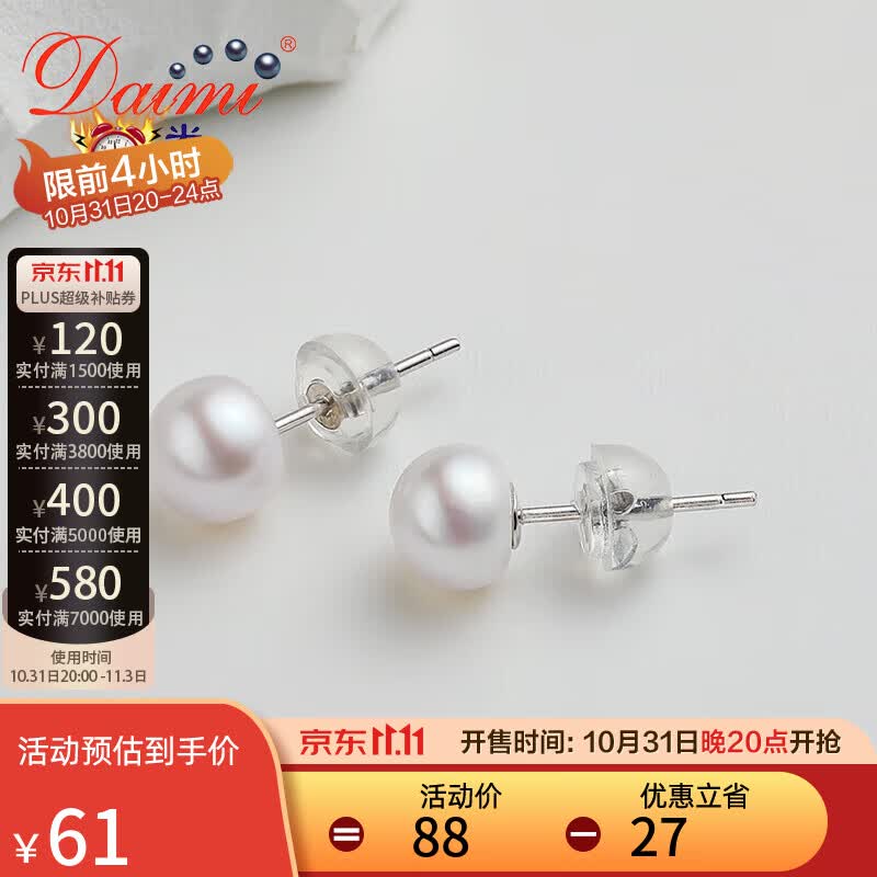 黛米珠宝 6-7mm白色馒头圆淡水珍珠耳钉耳饰S925银送女友怎么样,好用不?