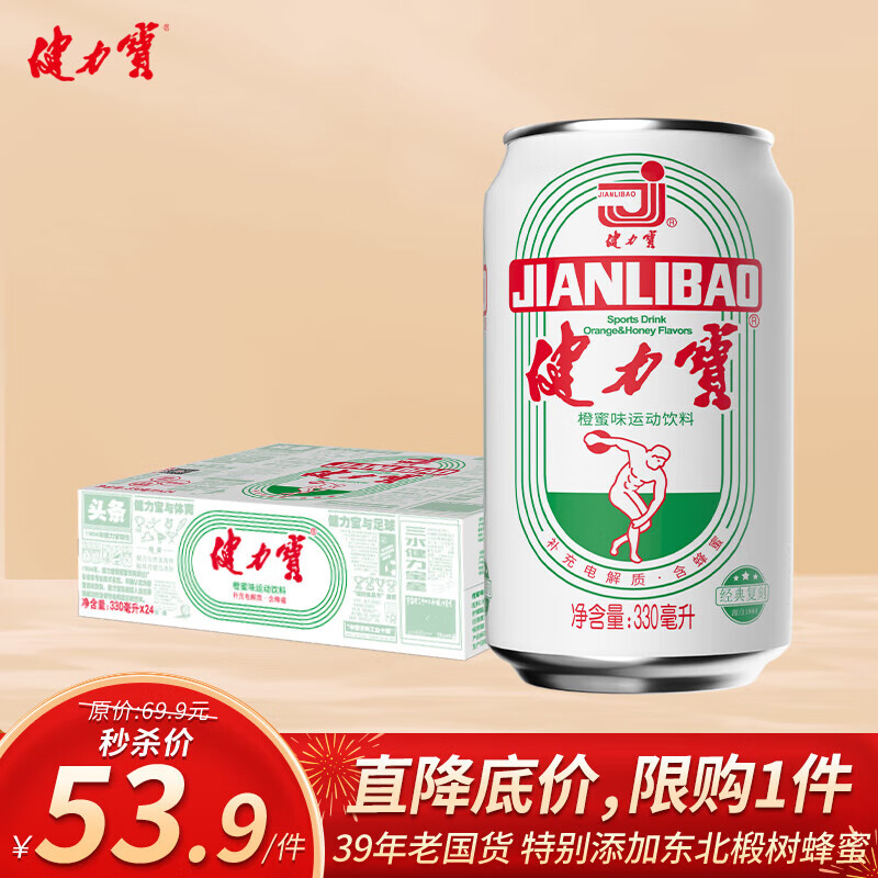 健力宝运动碳酸饮料含蜂蜜补充电解质橙蜜味330ml*24整箱装经典国潮1984