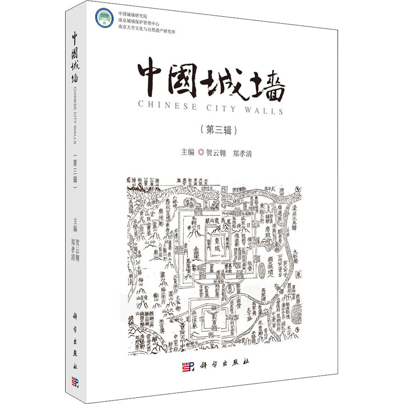 中国城墙(第3辑)