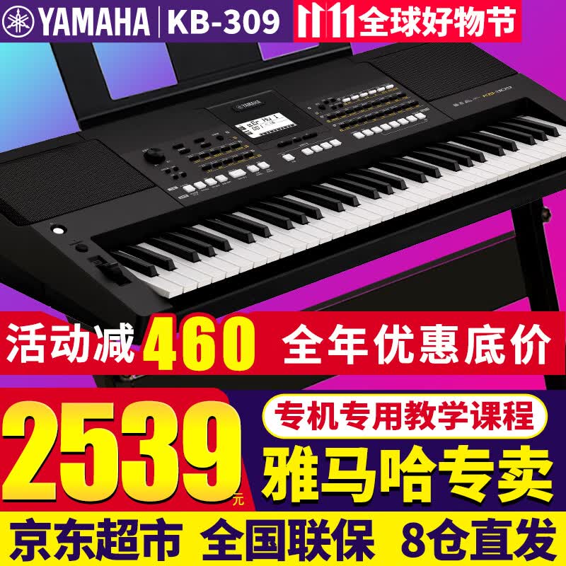雅马哈电子琴KB309成人儿童61键初学者便携考级专业幼师力度键盘KB308 升级KB309官方标配+Z架全套礼包高性价比高么？