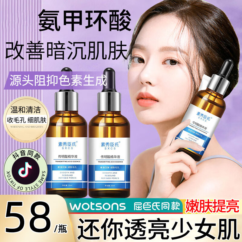 素秀臣氏氨甲环酸精华液传明酸高浓度淡化色沉美容院面部护肤品30ml	
