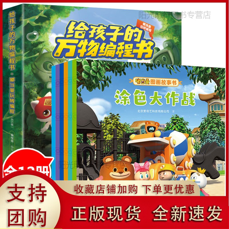 书嘟当曼图画故事书全套12册系列益智3d动画绘本都当曼救援队3-6岁