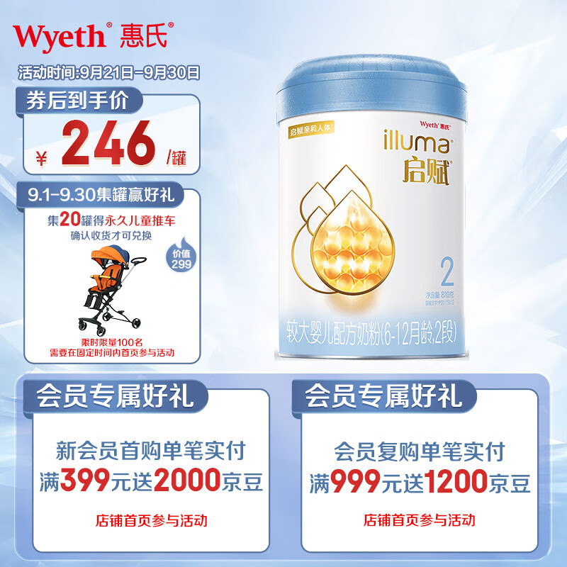惠氏启赋（Wyeth）进口婴幼儿配方奶粉蓝钻2段（6-12月） 810g怎么样,好用不?