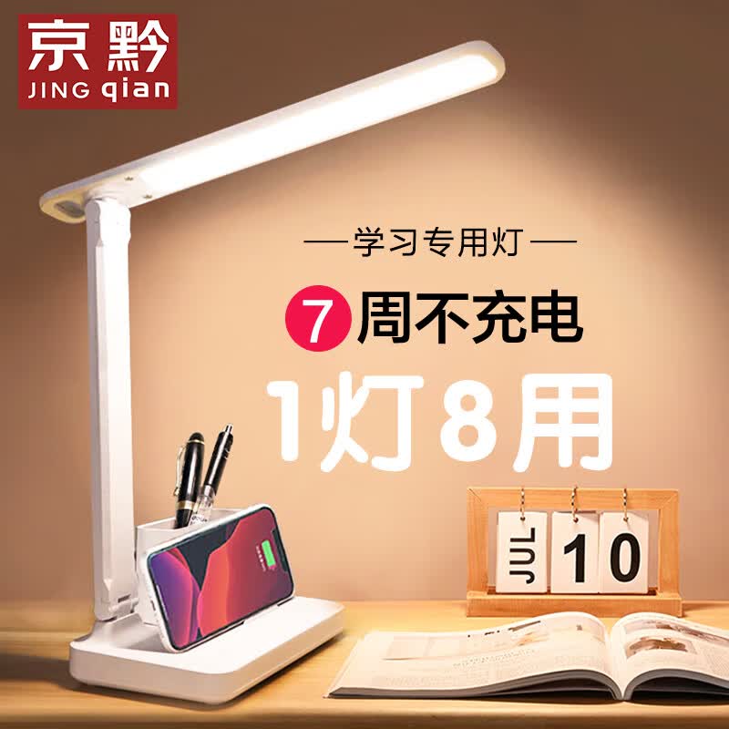 京黔（jingqian）台灯学习护眼灯充电台灯儿童学习专用小台灯学生宿舍书房阅读台灯使用感如何?