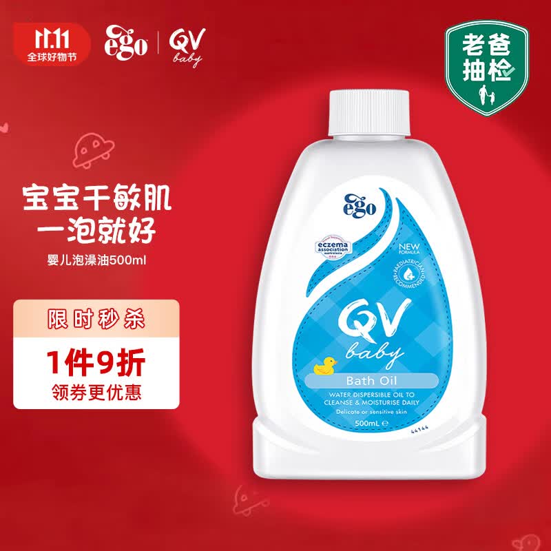 QV【老爸抽检】意高(Ego)泡澡油500ml儿童婴儿宝宝沐浴油洗澡油澳洲怎么样,好用不?