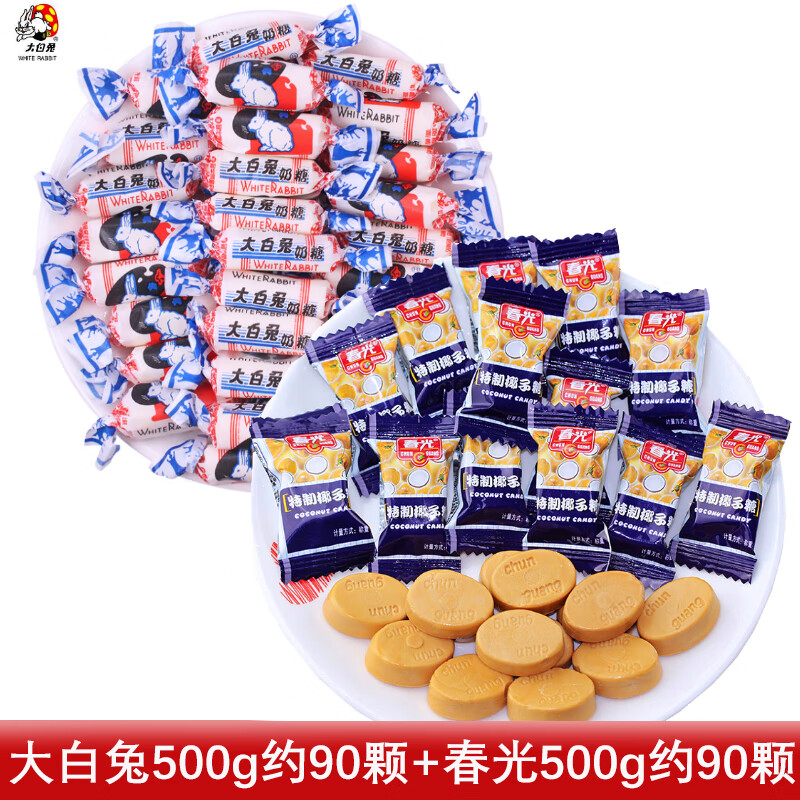 大白兔上海大白兔原味奶糖500g散裝喜糖婚糖懷舊糖果禮盒裝年貨小零食品 1斤原味大白兔+1斤春光椰子糖 200g 約35顆