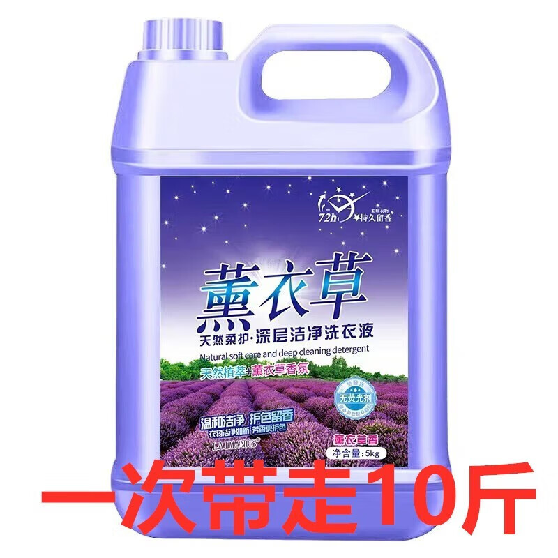 LAIMANUS【现发】10斤薰衣草洗衣液留香持久留香家用实惠装香味去渍 10斤洗衣液