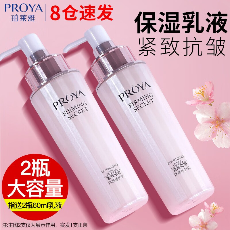 珀莱雅（PROYA）乳液女提拉紧致清爽保湿补水抗皱护肤品官网旗舰款 紧致肌密乳液120ml