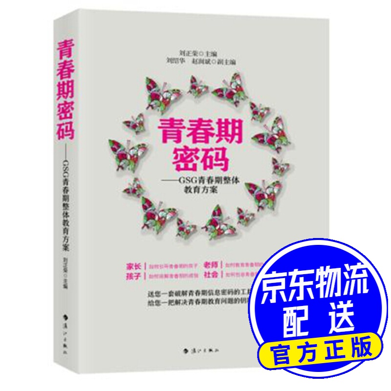青春期密码——GSG青春期整体教育方案