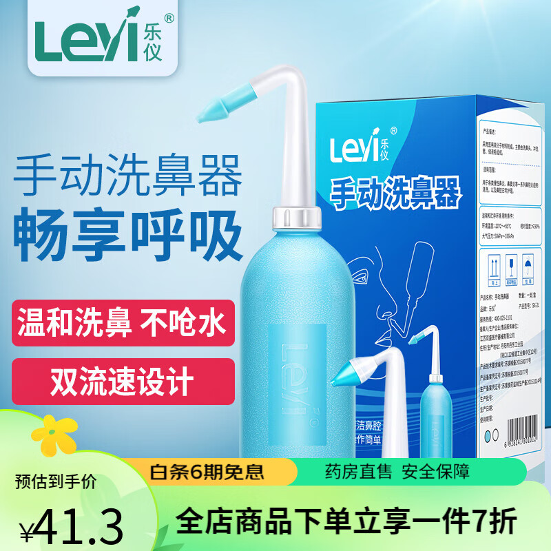 乐仪(leyi)手动洗鼻器鼻炎鼻腔冲洗器医用儿童成人大人生理洗鼻盐水