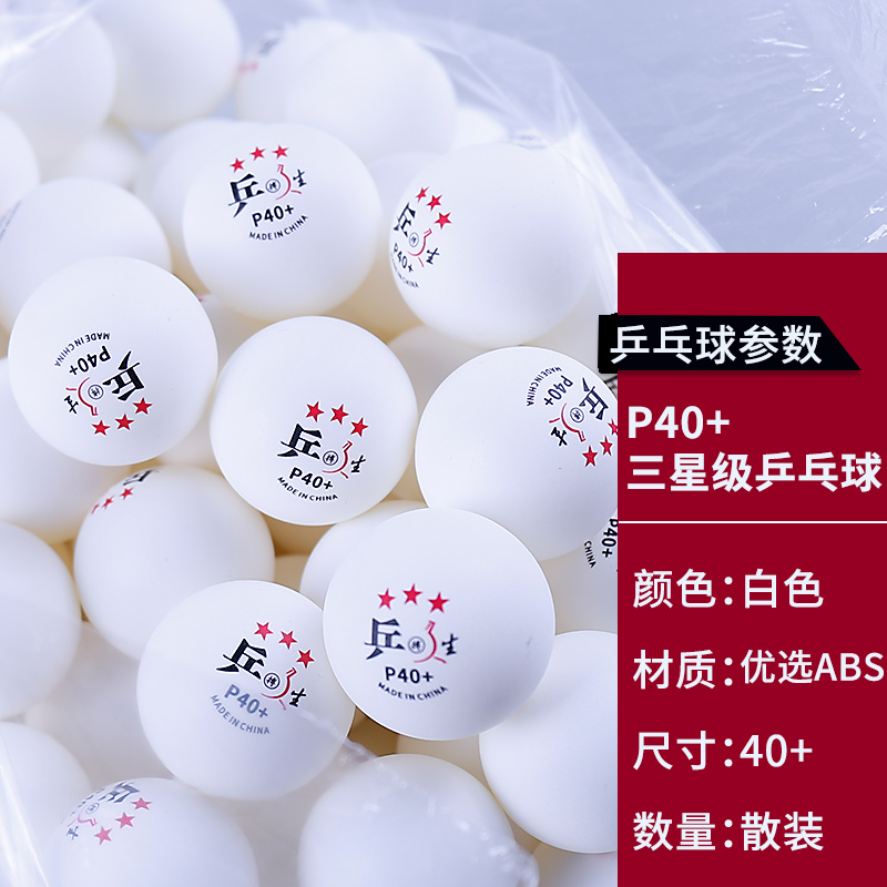 乒搏人生散装乒乓球新材料40+日常训练发球机用球无星球 三星级 1只 白色