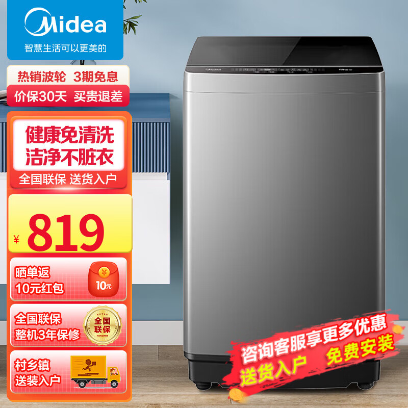 美的（Midea）波轮洗衣机 9KG家用大容量 品质电机 免清洗内桶 宿舍租房专用 洗衣机全自动 MB90V37E