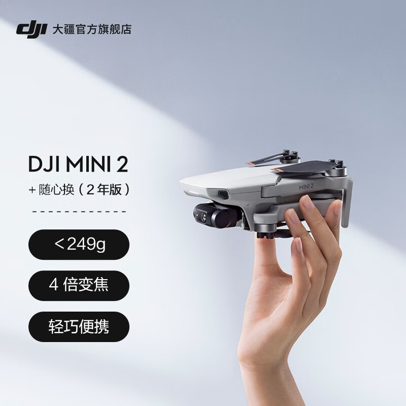 大疆（DJI） 「官方」DJI Mini 2 航拍小飞机 便携可折叠无人机航拍器 DJI Mini 2+随心换2年版
