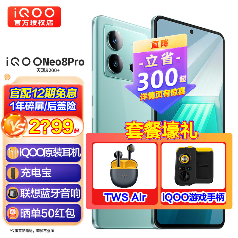 【新品上市】vivo iqoo neo8pro 手机电竞新品5G 天玑9200+ 爱酷neo8pro 冲浪 16GB+256GB 标配（活动版）