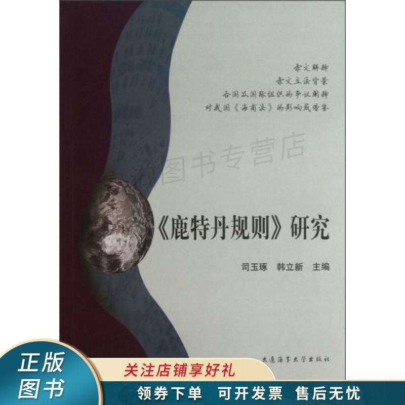 鹿特丹规则研究