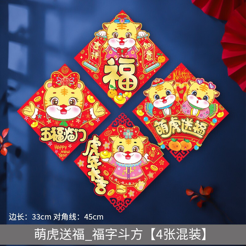 结盟者 虎年福字贴 2022新年春节创意卡通立体门贴家用客厅过年装饰
