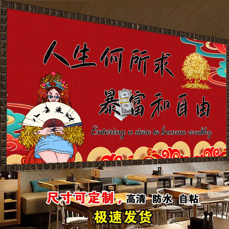 轻奢风暴富和自由主题背景墙装饰壁画饭店餐厅墙面防水自粘贴纸画 长3米*高1.53米/油画布/配工具 下单 京东折扣/优惠券