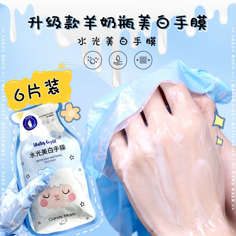 CandyMoyo 膜玉羊奶美白手膜烟酰胺手膜手套手臂膜足膜细嫩保湿手部护理 水光美白手膜 6片装（短款）