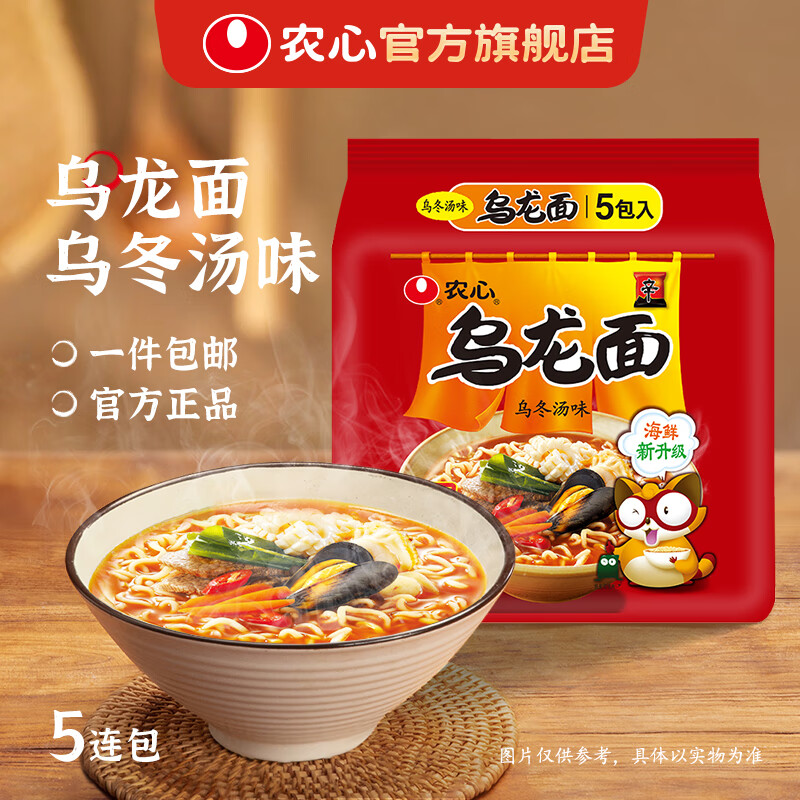 农心辛拉面方便面经典泡面拉面袋装速食面韩式风味多口味多连包 乌龙面5连包120g*5