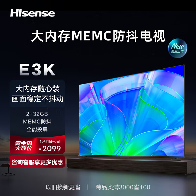 海信电视55E3K 55英寸 2+32GB MEMC防抖 远场语音 4K全面屏 智能液晶平板电视机 以旧换新使用感如何?