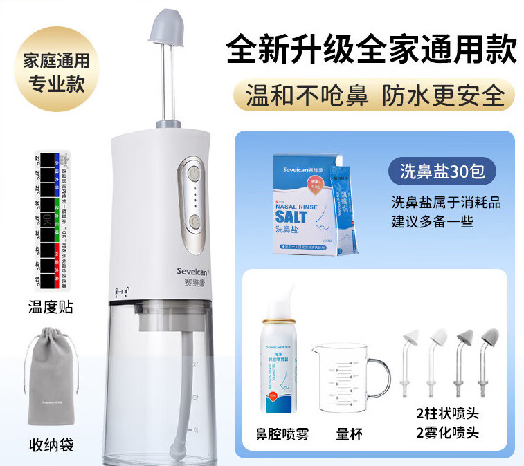 赛维康电动洗鼻器儿童家用鼻腔鼻塞冲洗吸鼻子大人鼻炎清洗 电动洗鼻器+30包盐+便携鼻喷