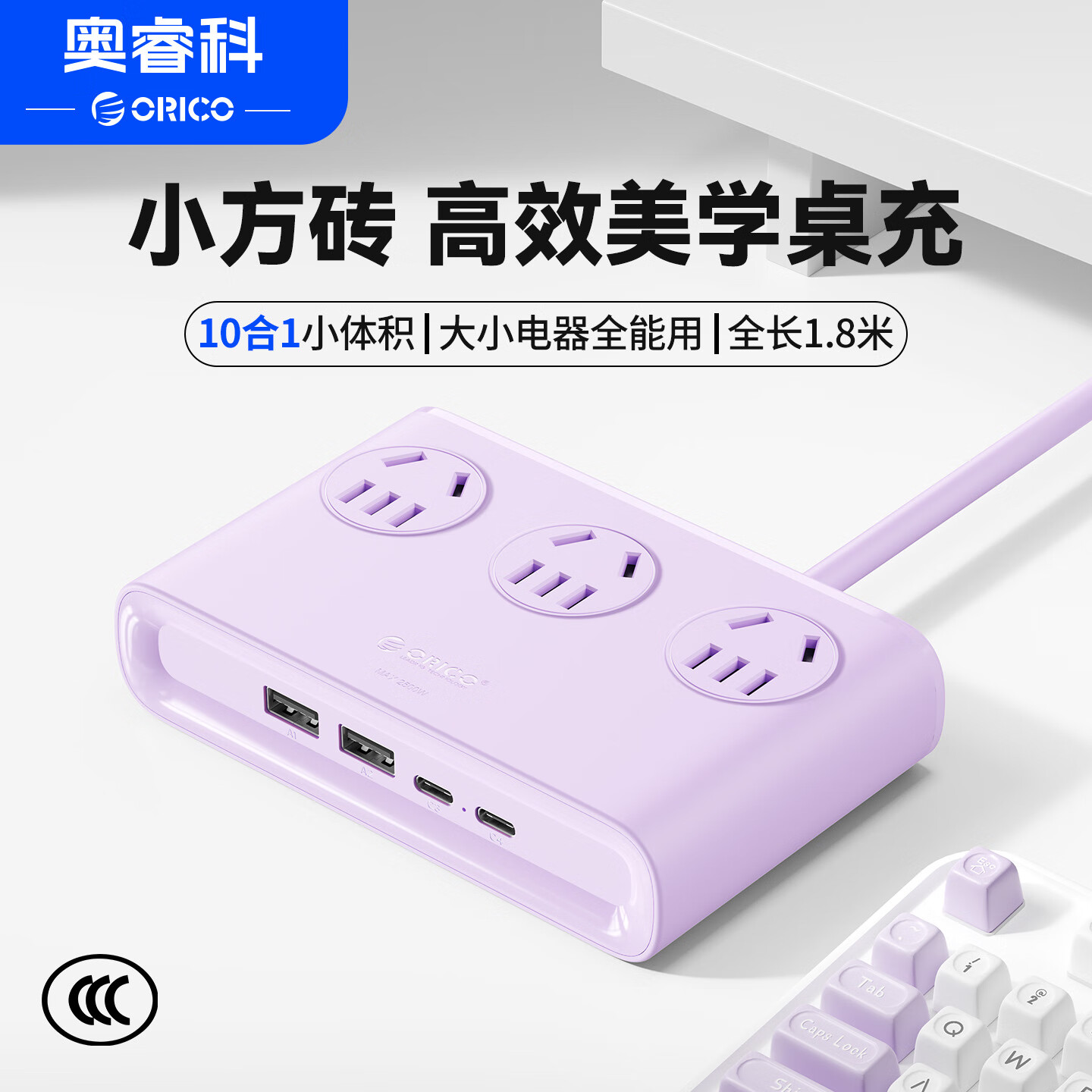 奥睿科【3C认证】小方砖桌面充电站10口合1插排USB插座接线板快充电器排插适用小米苹果全长1.8米紫