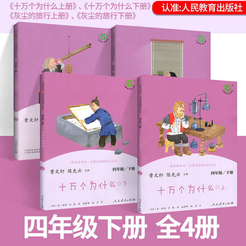 四年级上册 四年级上册全套小学生4上 下