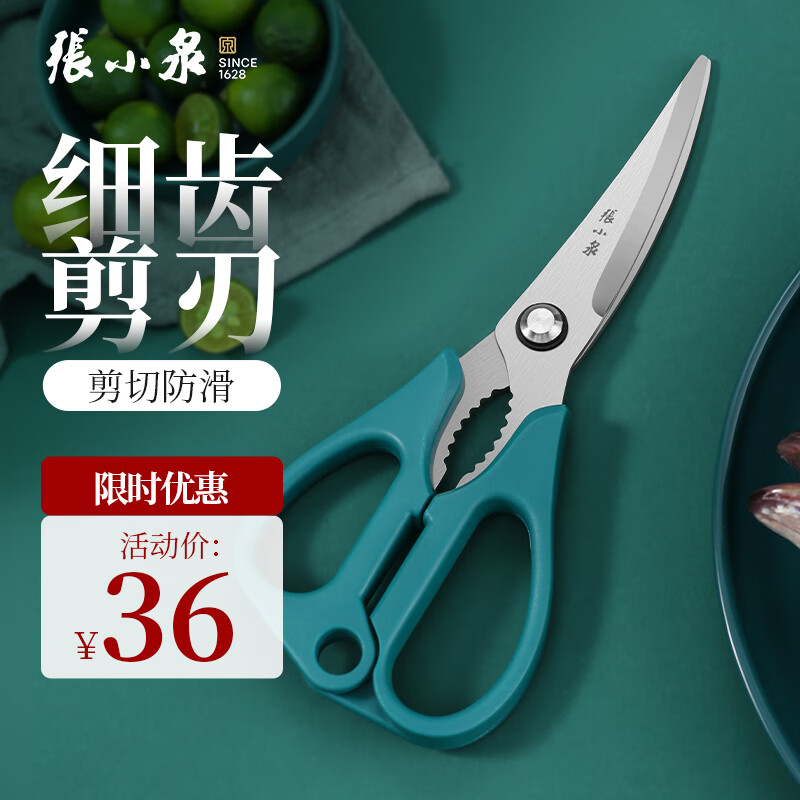 张小泉 不正·曲系列厨房剪刀 不锈钢多用剪刀 鸡骨剪J20570160使用感如何?