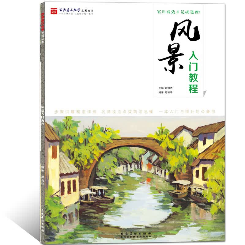 风景入门教程 水粉风景画临摹 基础美术技法正规系统训练 学生成人