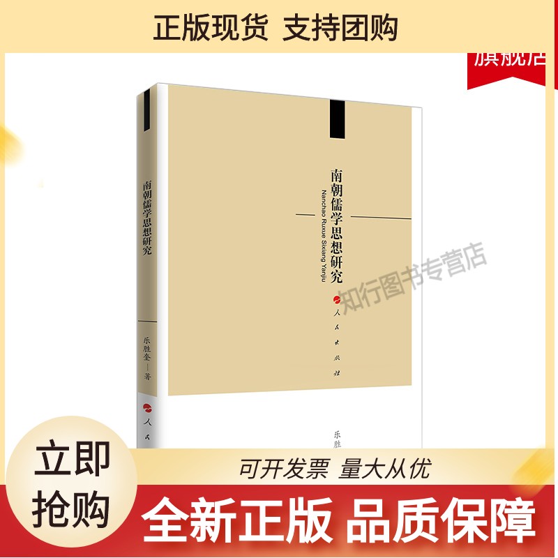 南朝儒学思想研究