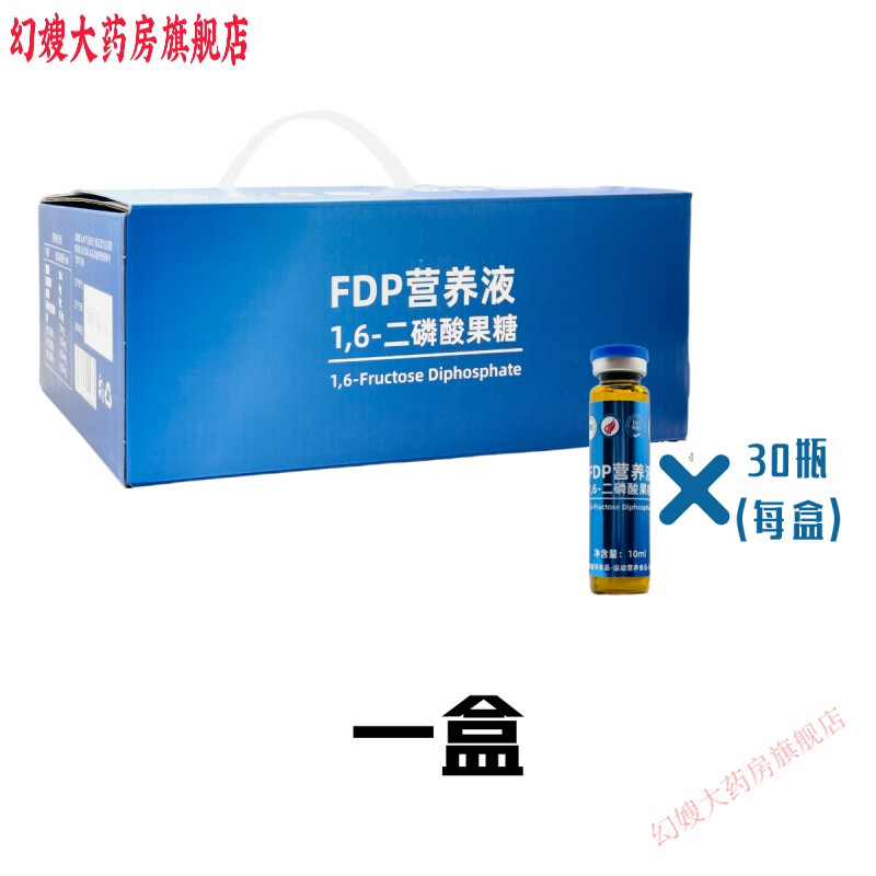 6二磷酸果糖磷酸钠非紫福口服液30支8848口服液 一盒 fdp营养液