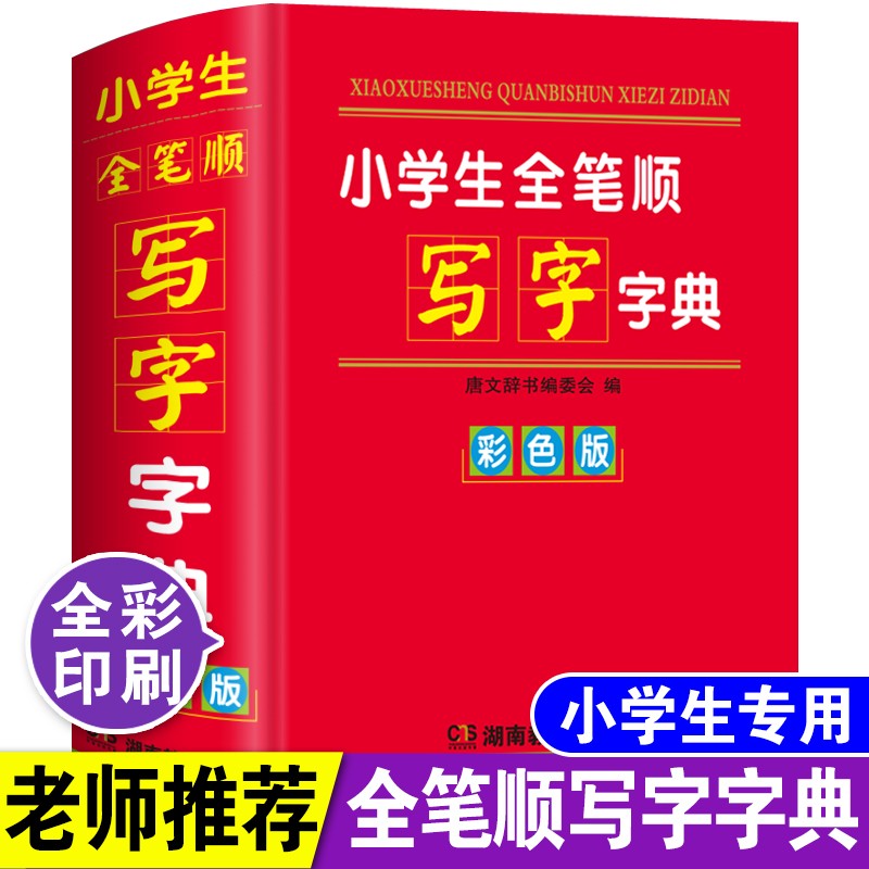 如何查京东汉语字典最低价格|汉语字典价格历史