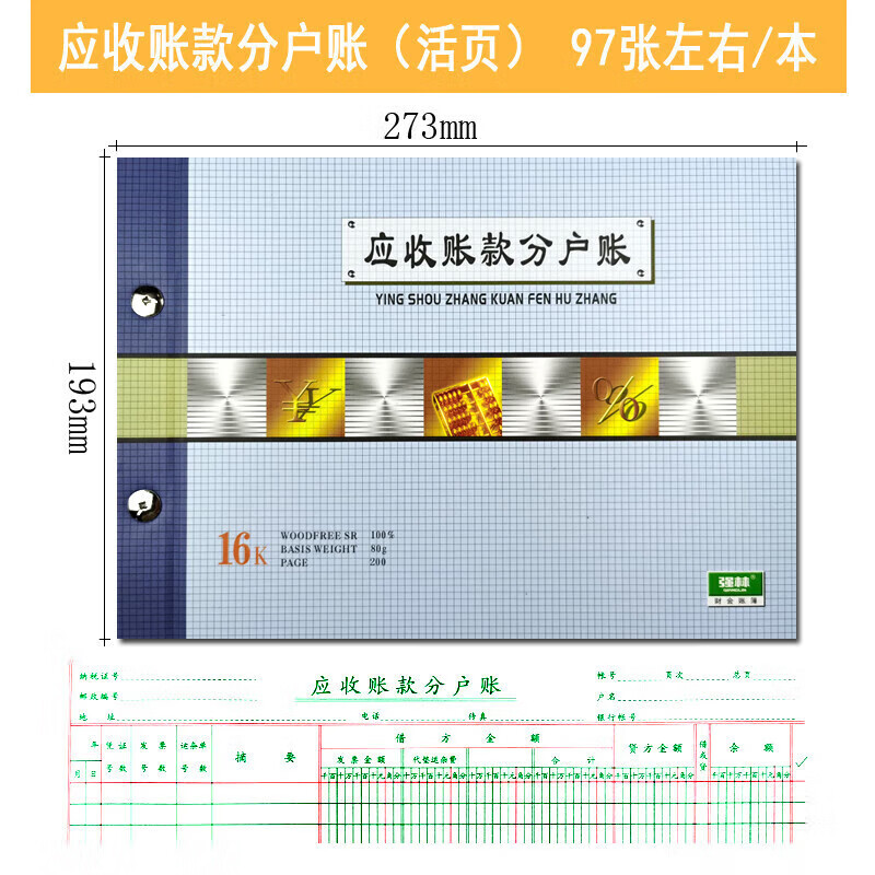 应收账款账本 应付账款账本 应收应付明细账分类账分户账活页明细