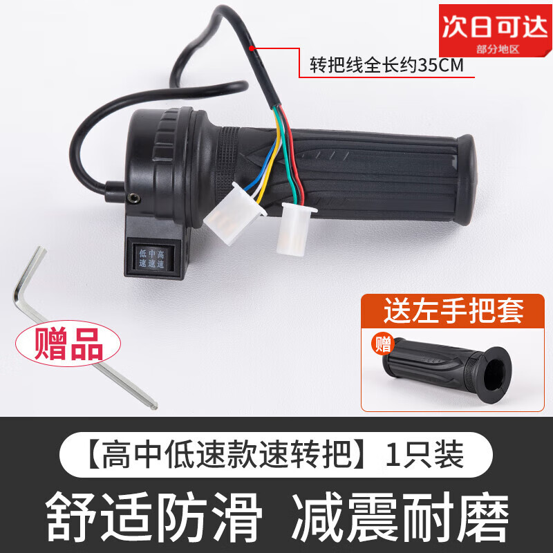 驭瑛转把油门把手电瓶车器加速手柄三轮车倒车三速转把 高中低速款【餸扳手】(一对) 默认尺码