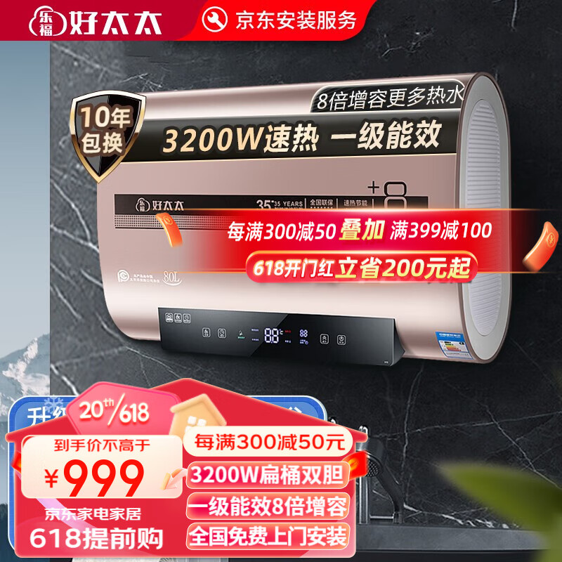 乐福好太太电热水器：价格走势、销量趋势分析和推荐|查看电热水器历史价格