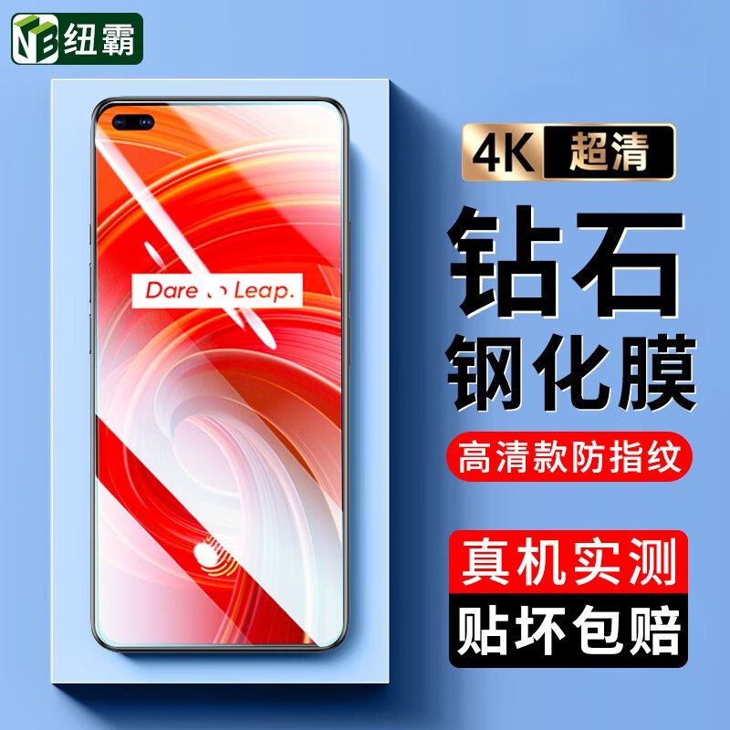 纽霸 适用realme真我x50pro/玩家版钢化膜防窥全玻璃手机膜抗蓝光保护
