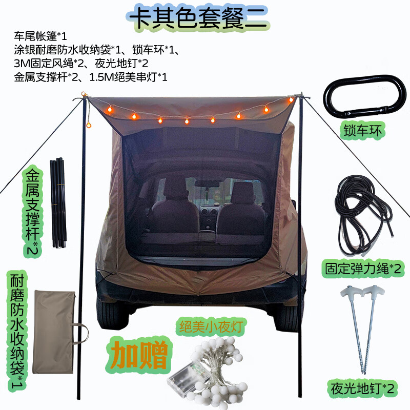 車幫達(dá)戶外露營SUV自駕游車尾后備箱車載車頂帳篷野營簡易房車親子旅游 卡其色套餐二