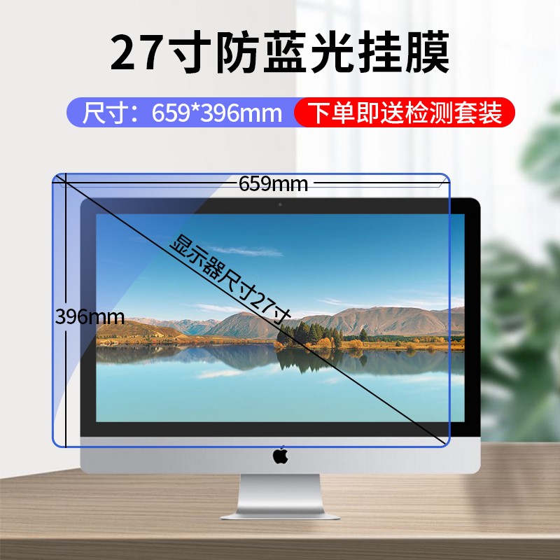 苹果imac 27英寸659*396mm