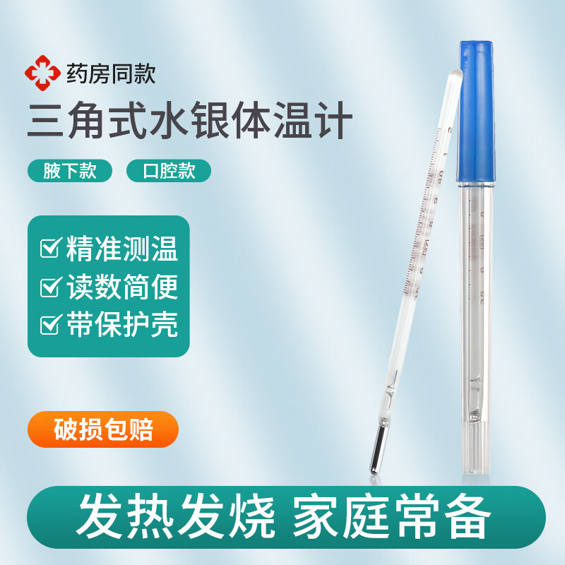医用水银体温计高精度标准玻璃温度计家用腋下式口腔专用 【口腔】1支