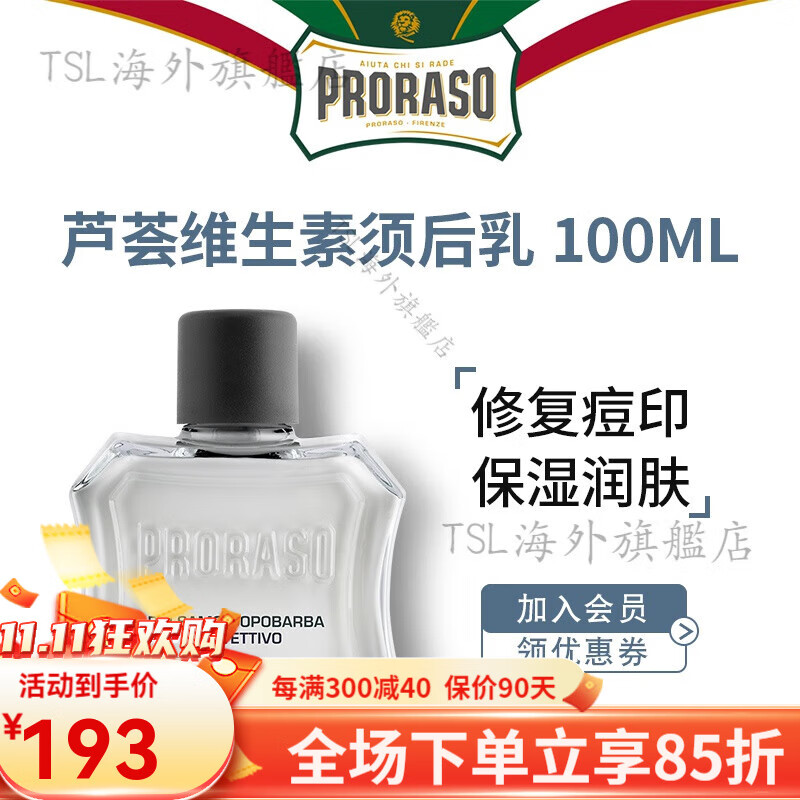 PRORASO男士须后乳芦荟香型意大利进口须后护理润肤露滋润100ML