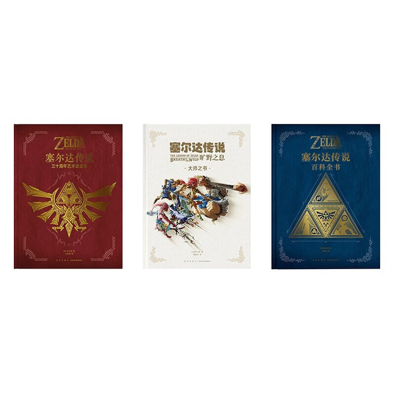 《塞尔达传说》套装(全三册)塞尔达传说: